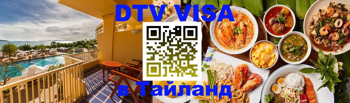 Visa в Таиланд 